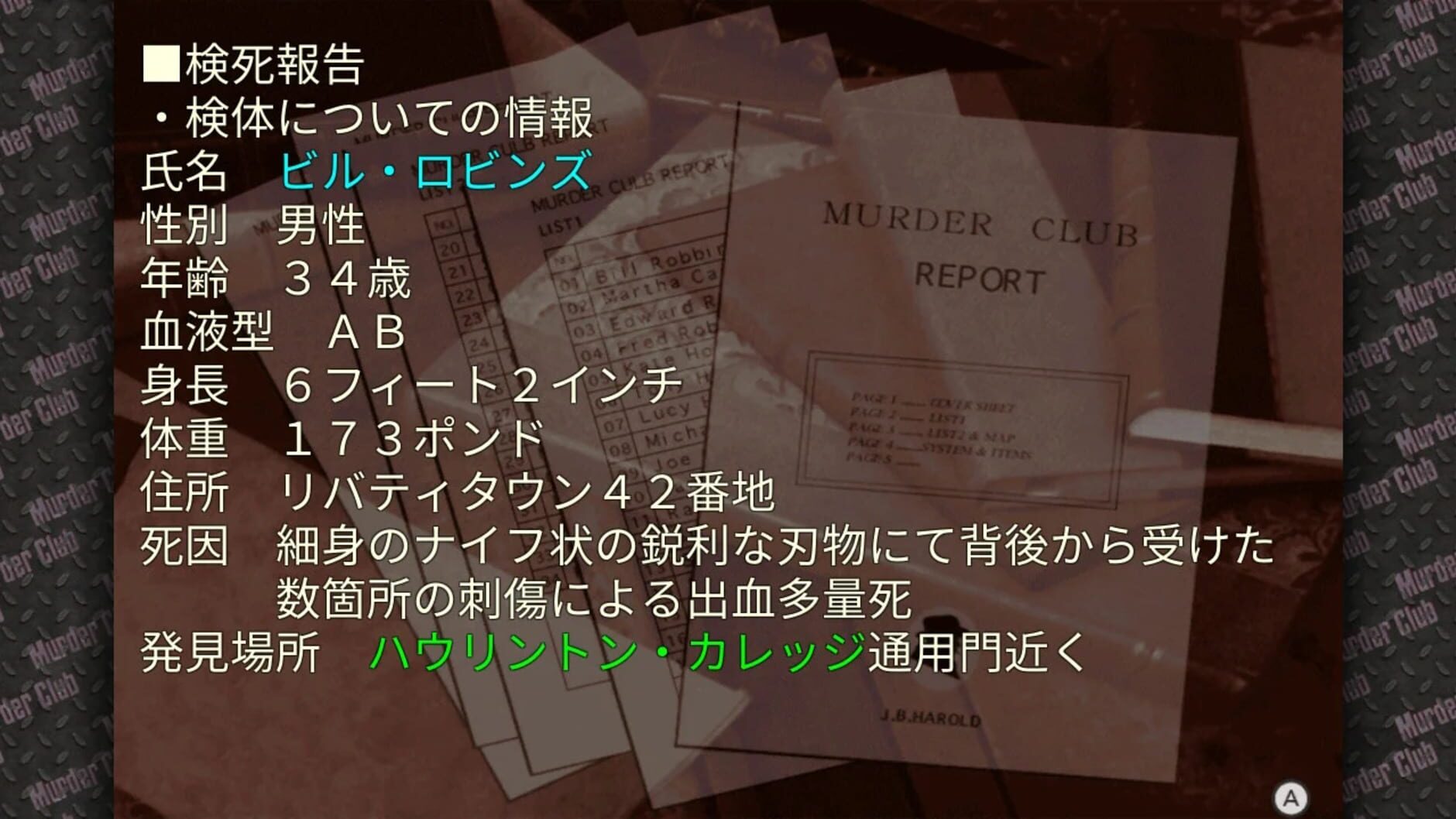 Screenshot for Keiji J.B. Harold no Jikenbo: Murder Club