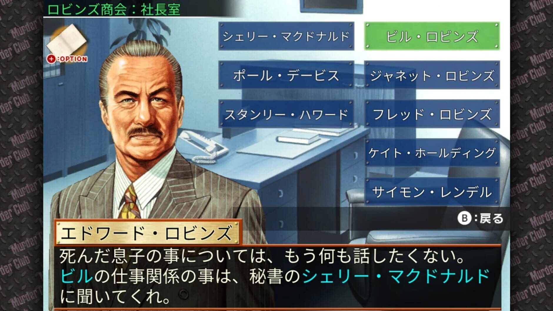 Screenshot for Keiji J.B. Harold no Jikenbo: Murder Club