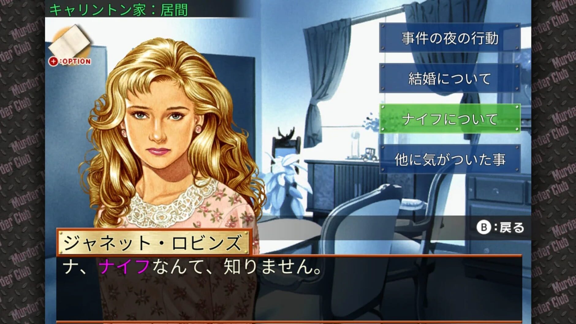 Screenshot for Keiji J.B. Harold no Jikenbo: Murder Club