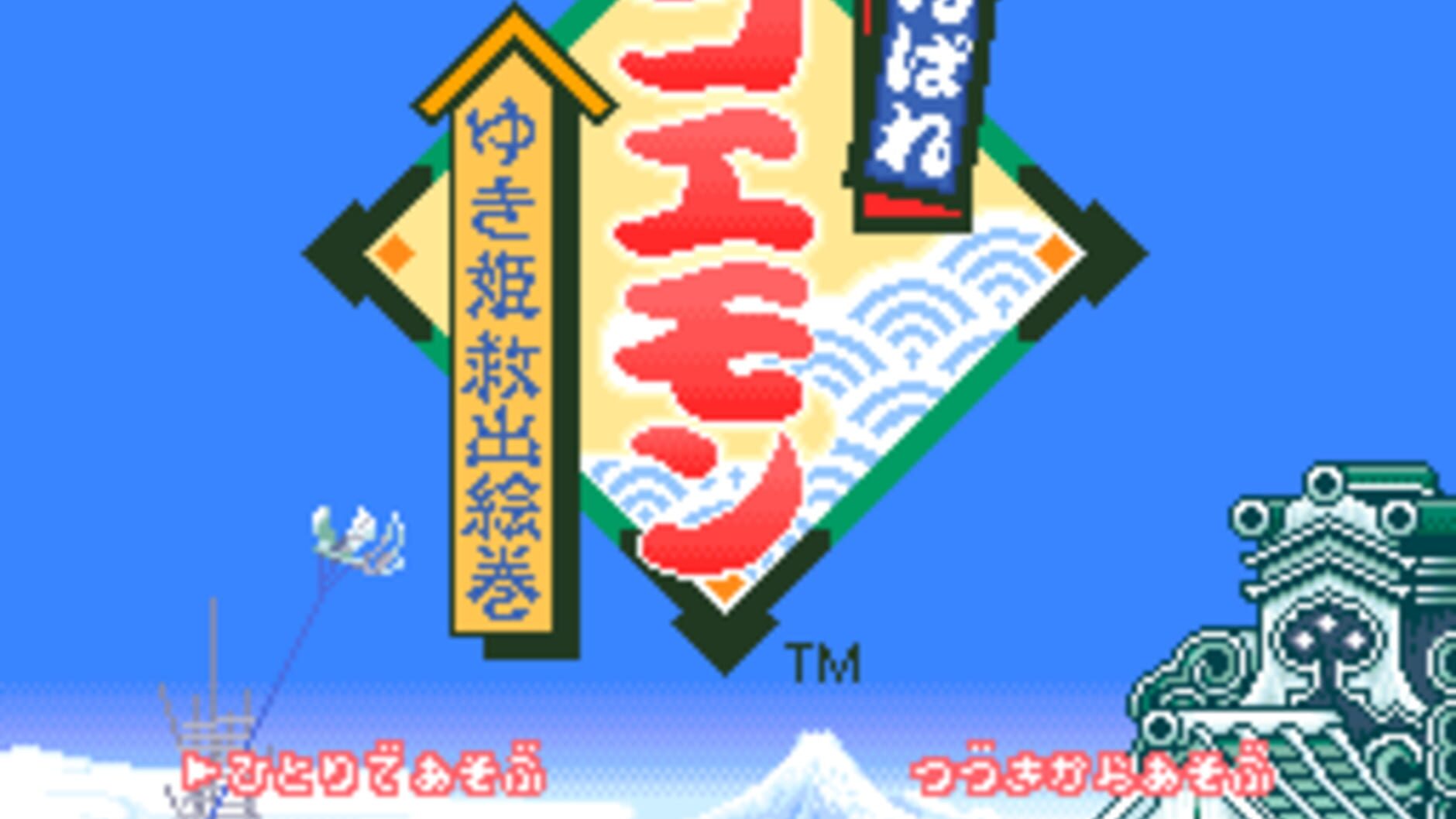 Screenshot for Ganbare Goemon: Yukihime Kyuushutsu Emaki