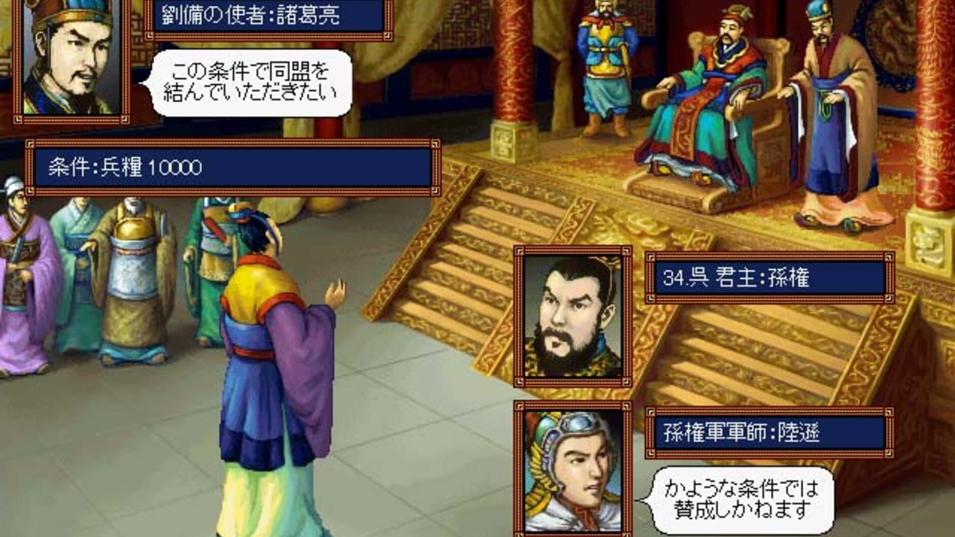 Screenshot for Romance of the Three Kingdoms III: Dragon of Destiny