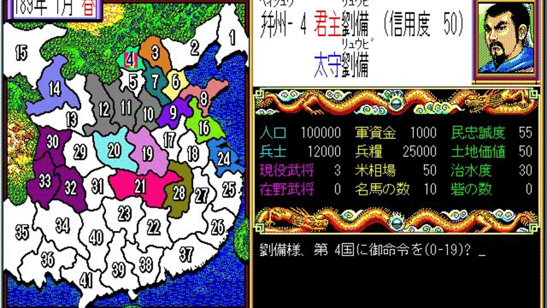 Screenshot for Romance of the Three Kingdoms II
