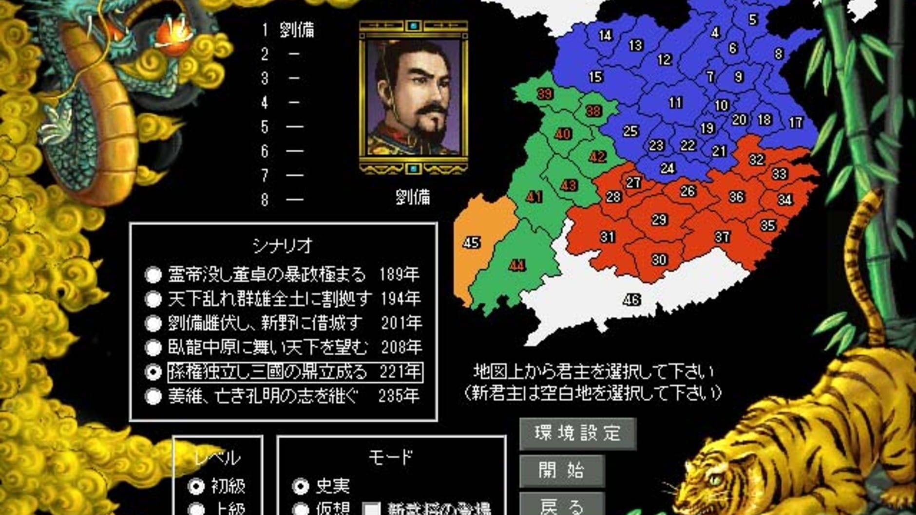 Screenshot for Romance of the Three Kingdoms III: Dragon of Destiny