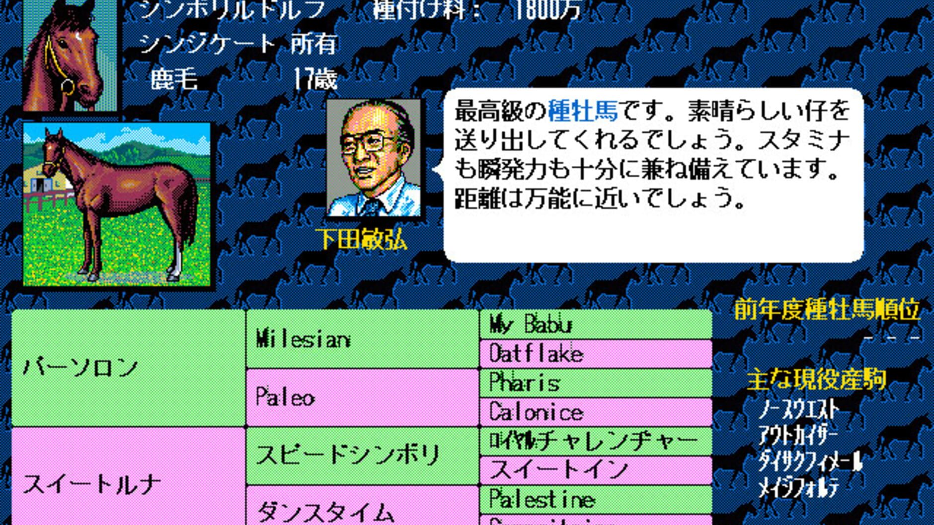 Screenshot for Winning Post