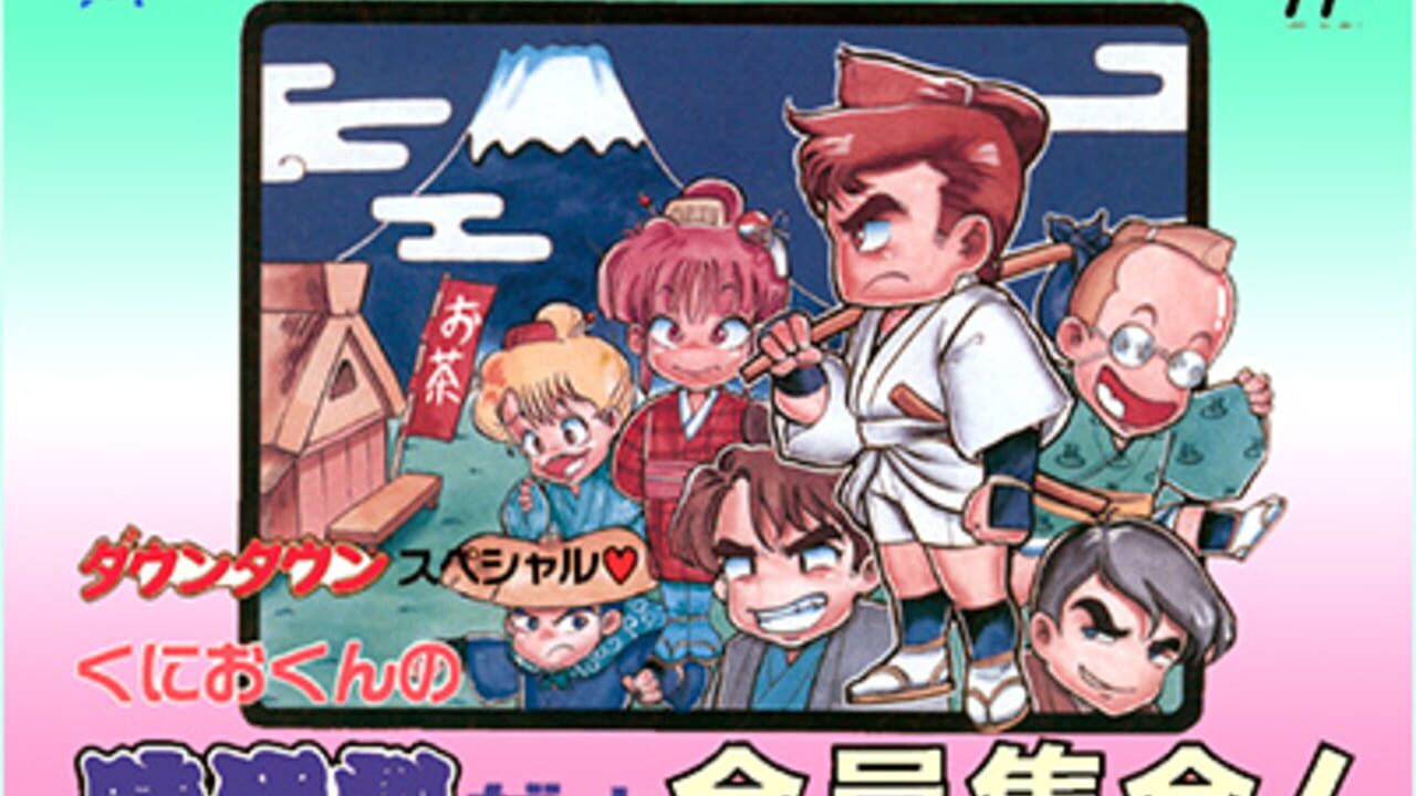 Kunio-kun Nekketsu: Complete Famicom-hen Image