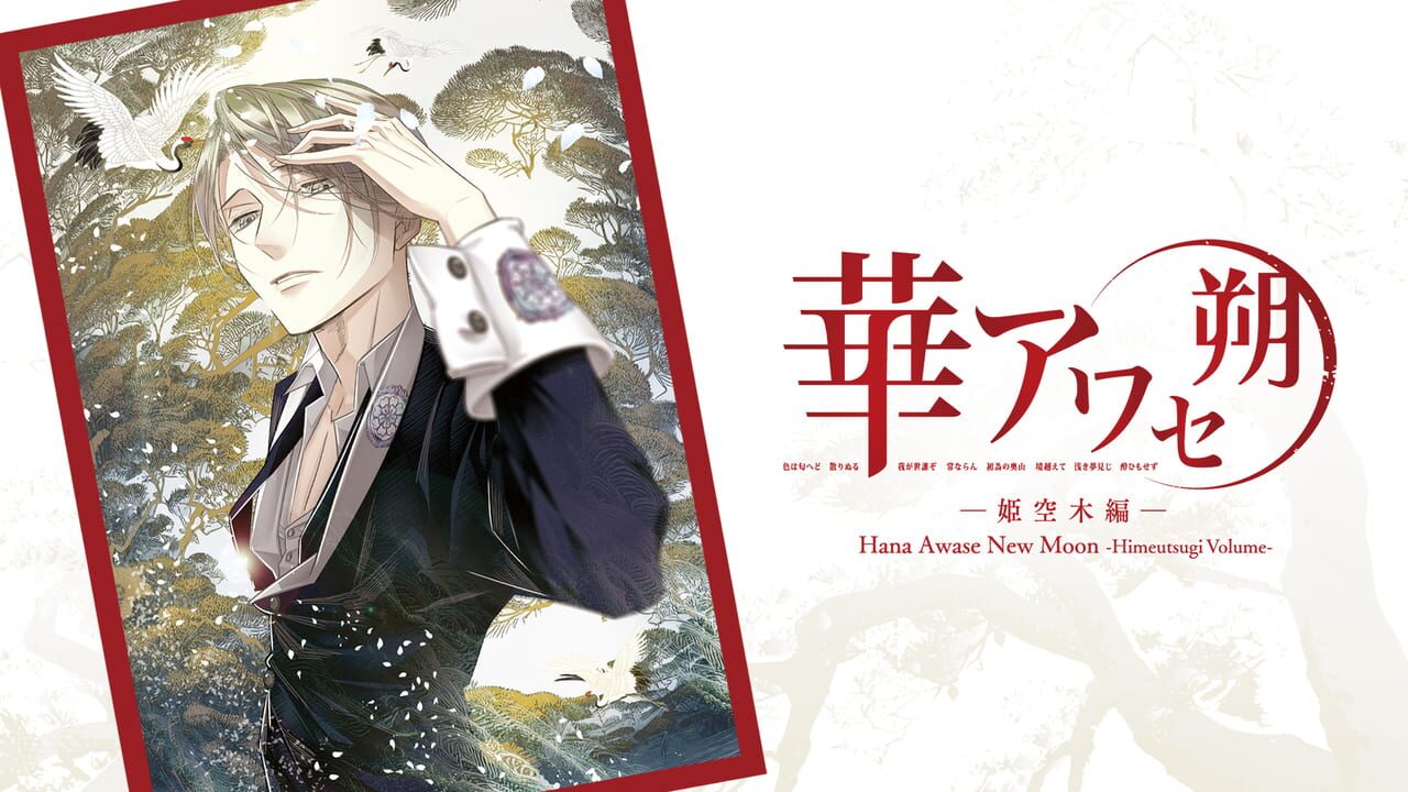 Hana Awase New Moon: Himeutsugi Image