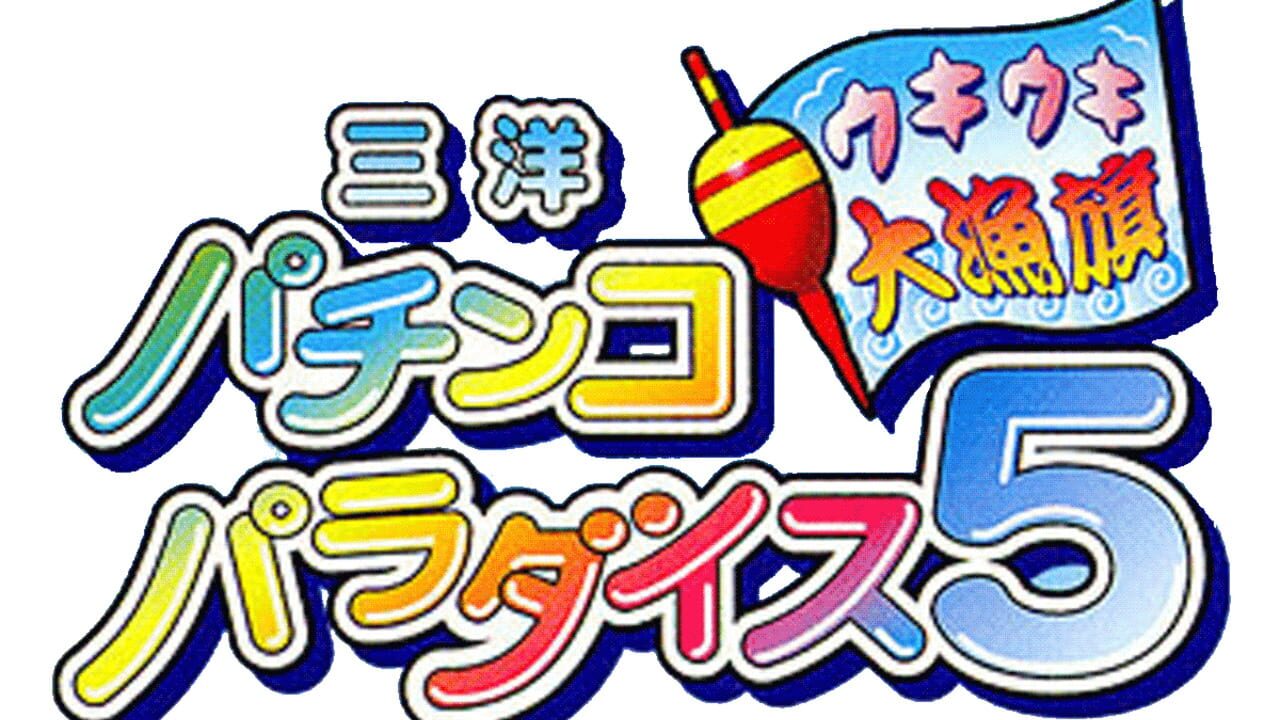 Sanyou Pachinko Paradise 5: Ukiuki Tairyouki Image