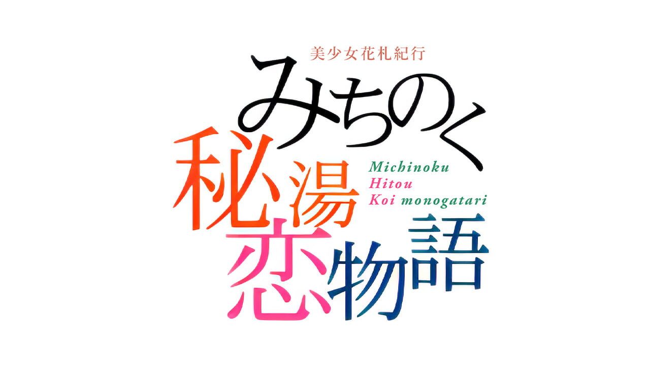 Michinoku Hisen Koimonogatari Image