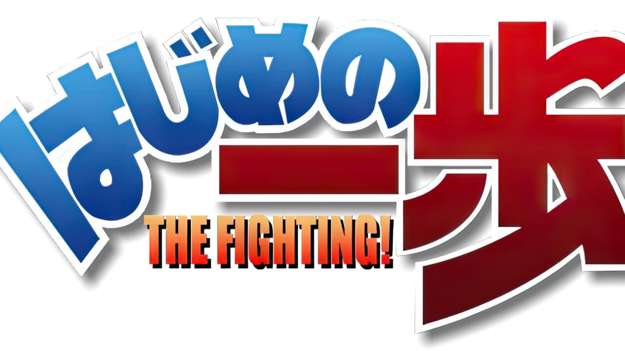 Hajime no Ippo: The Fighting! Image