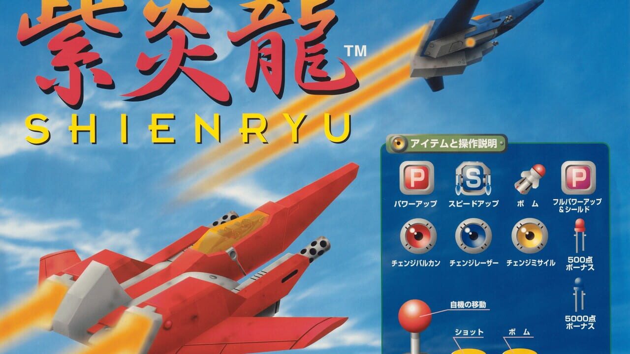 Shienryu Image