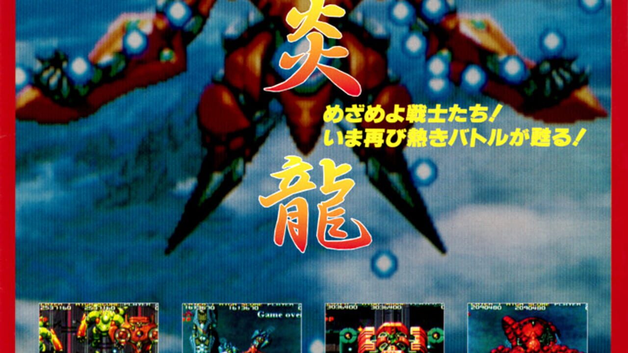 Shienryu Image