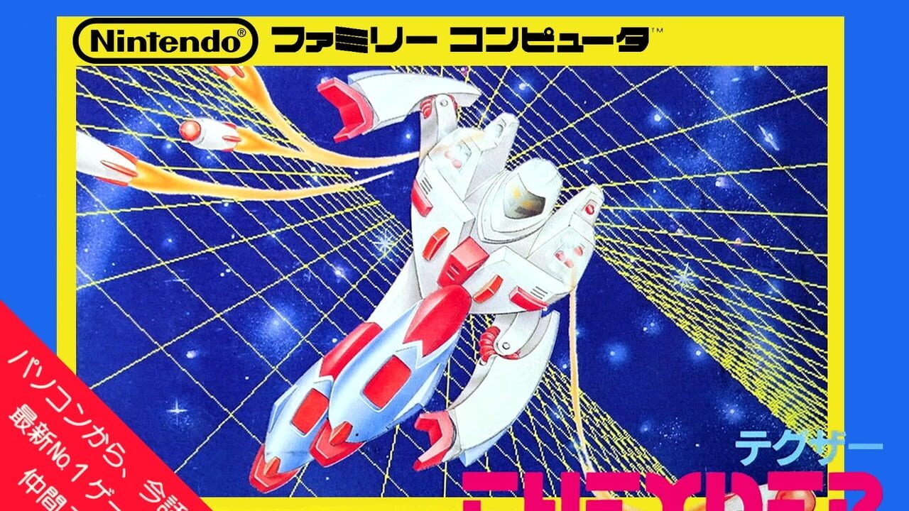 Thexder Image