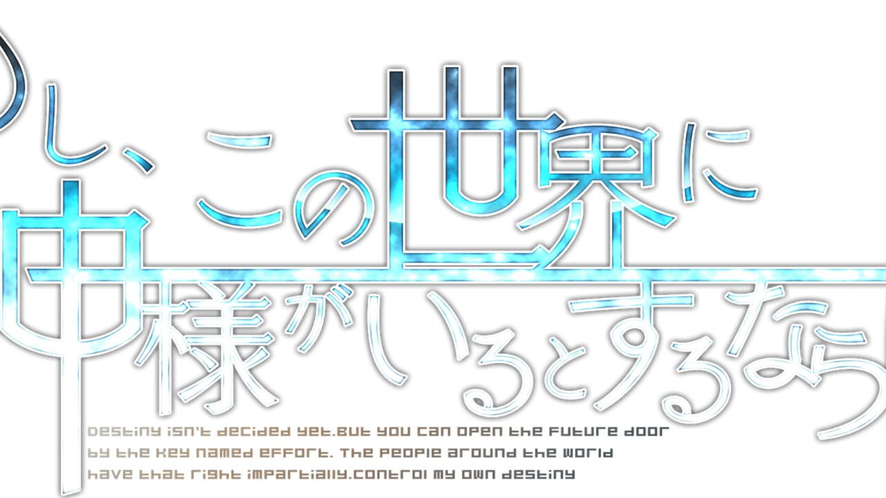 Moshi, Kono Sekai ni Kami-sama ga Iru to Suru Naraba. Image