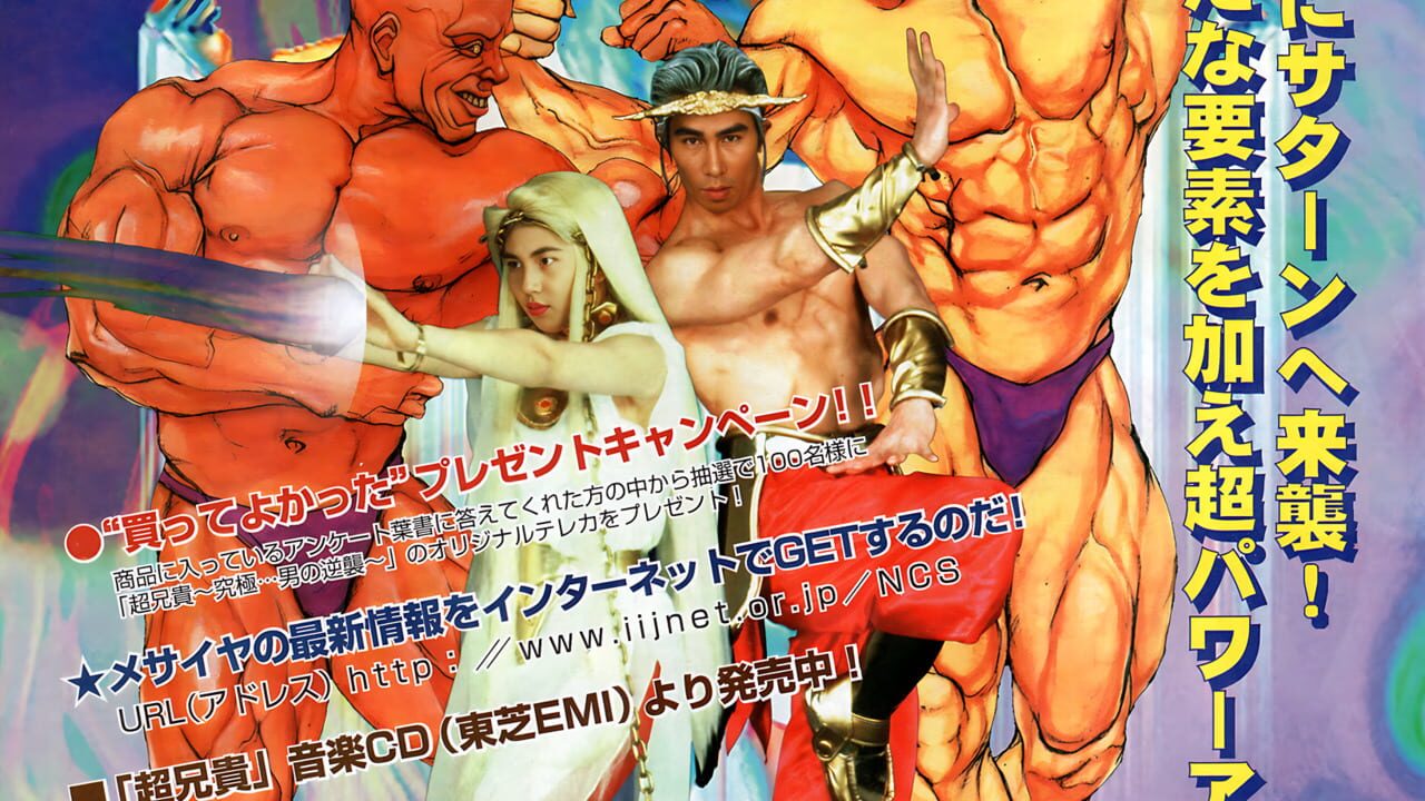 Chou Aniki: Kyuukyoku Muteki Ginga Saikyou Otoko Image
