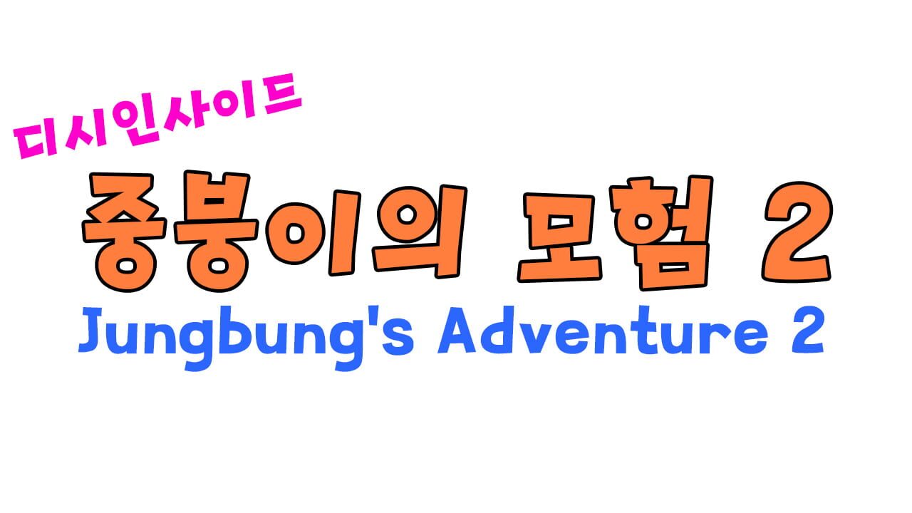 Jungbung's Adventure 2 Image