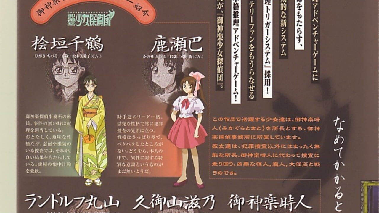 Mikagura Shoujo Tanteidan Image