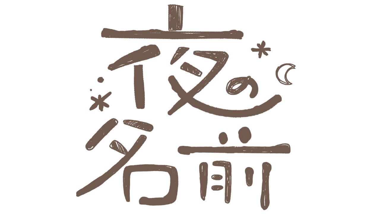 The Name of the Night artwork 1