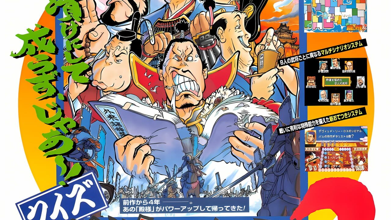 Quiz Tonosama no Yabou 2: Zenkoku-ban Image