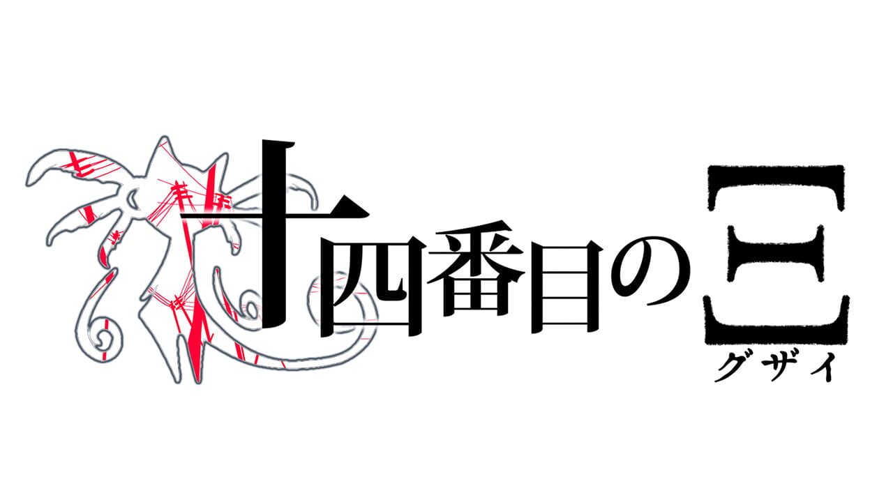 Supernatural Visual Novel: The Fourteenth Guzai Vol. 1 & 2 Image