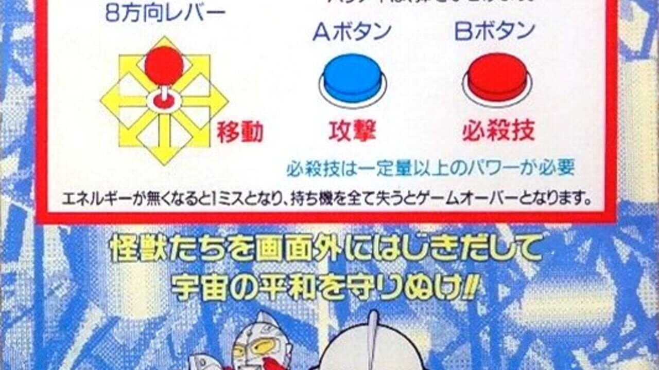Ultraman Club: Tatakae! Ultraman Kyoudai!! Image
