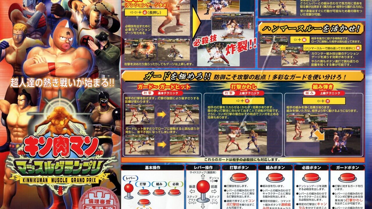 Kinnikuman Muscle Grand Prix Image