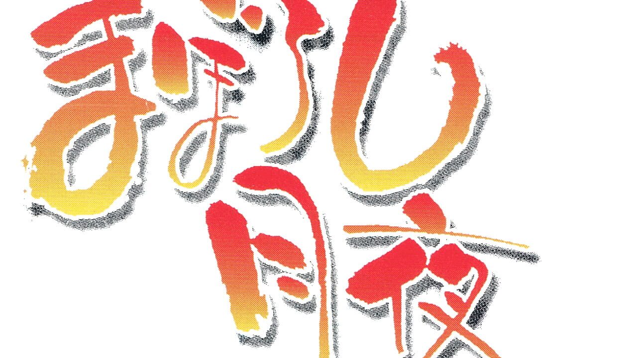 Maboroshi Tsukiyo Image