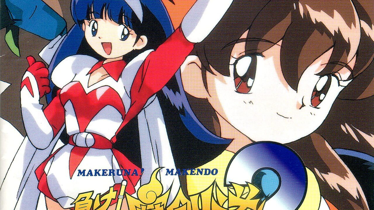 Makeruna! Makendo 2: Kimero Yokai Souri Image