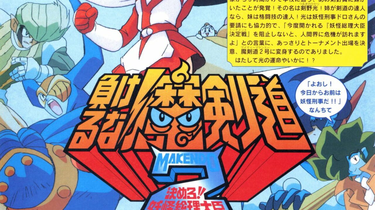 Makeruna! Makendo 2: Kimero Yokai Souri Image