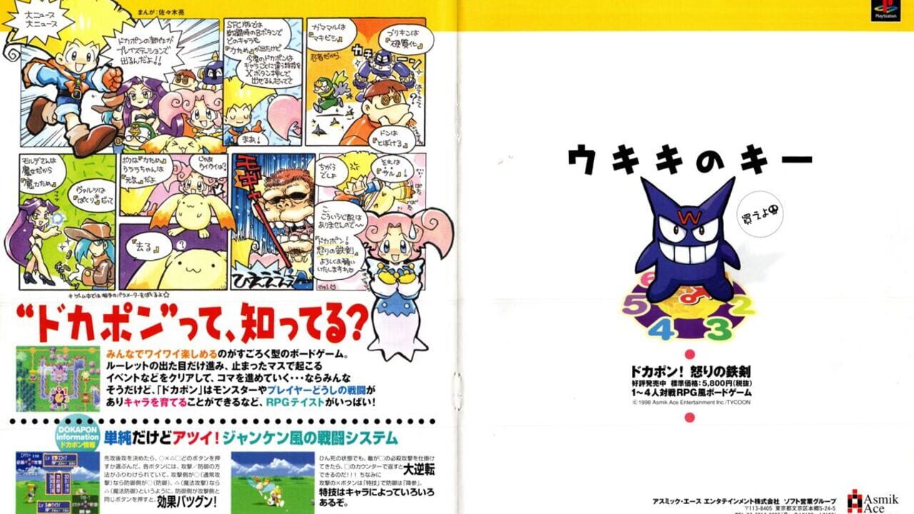 Dokapon! Ikari no Tetsuken Image