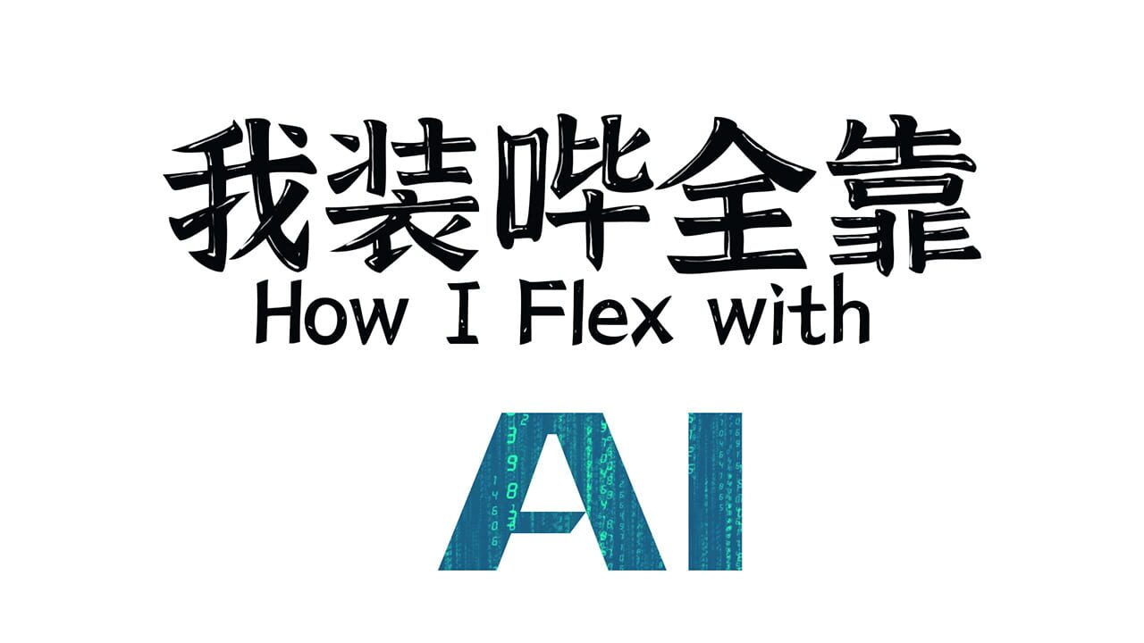 How I Flex With AI Image