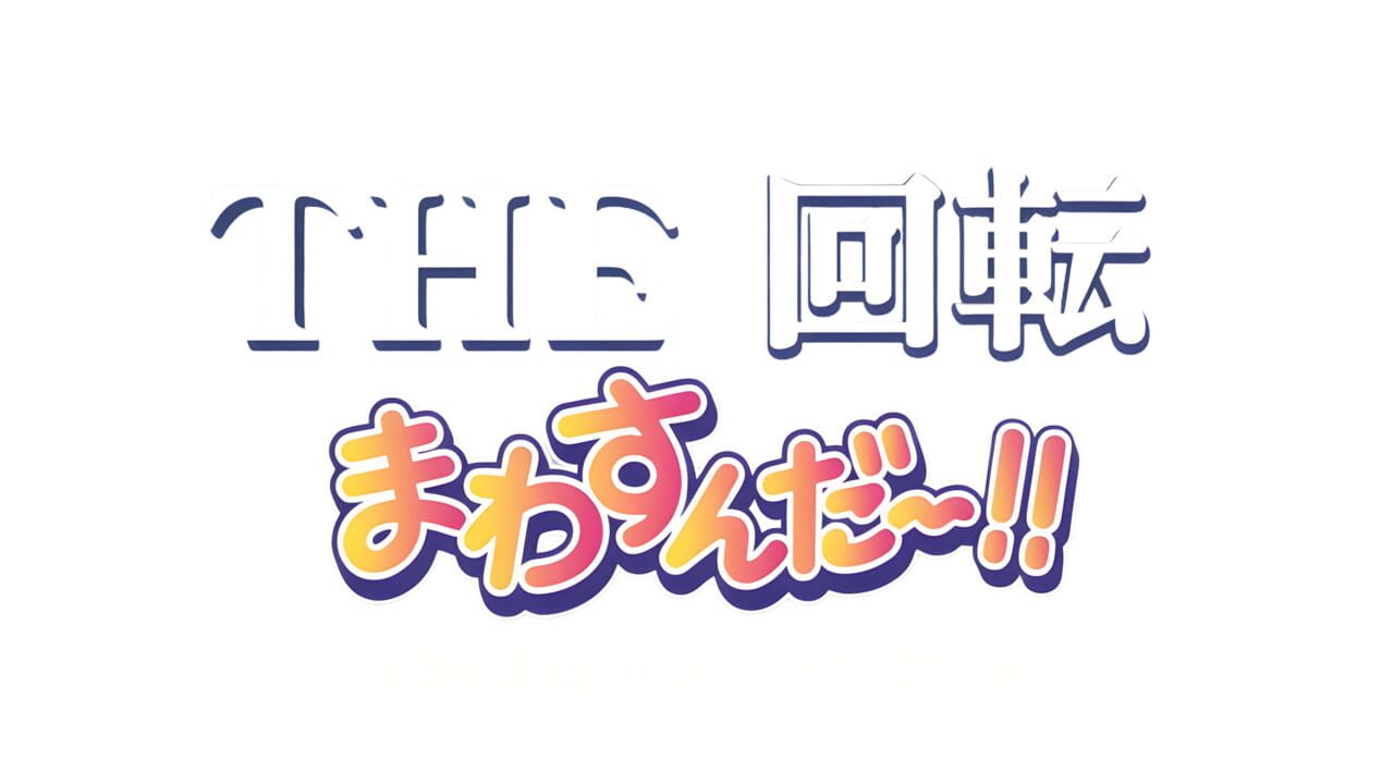 Simple 1500 Series Vol. 66: The Kaiten - Mawasun Da!! Image