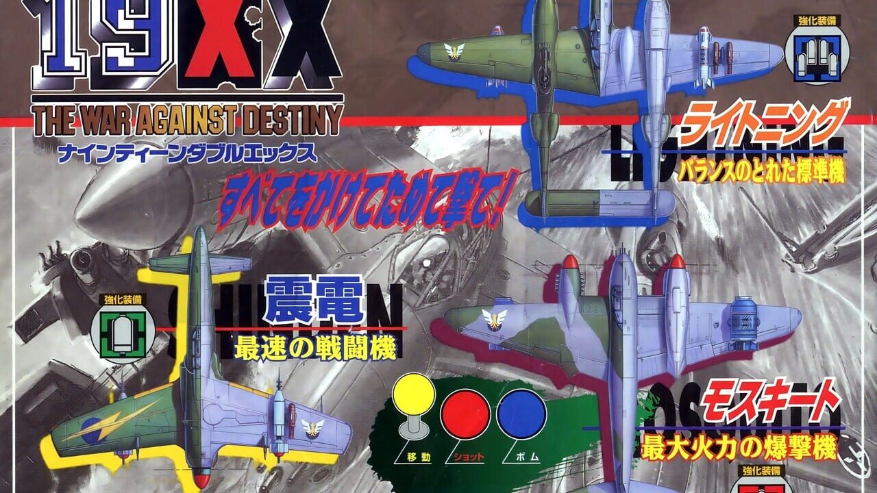 19XX: The War Against Destiny Image