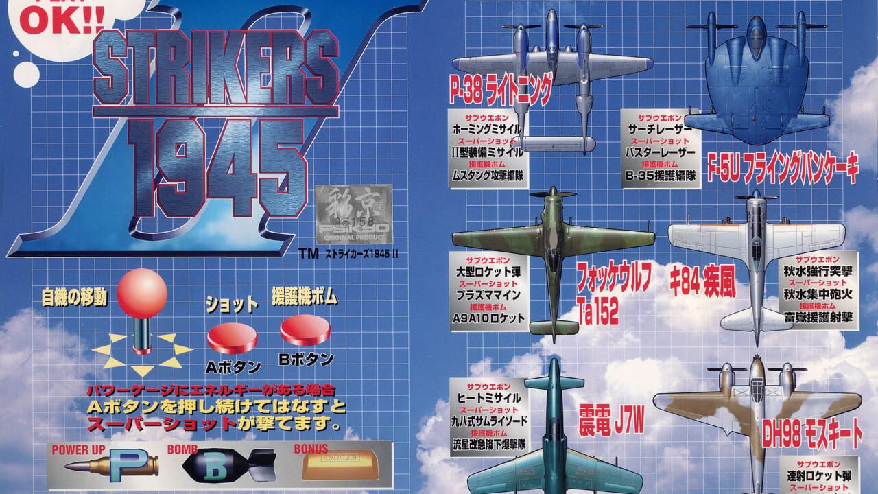 Strikers 1945 II Image