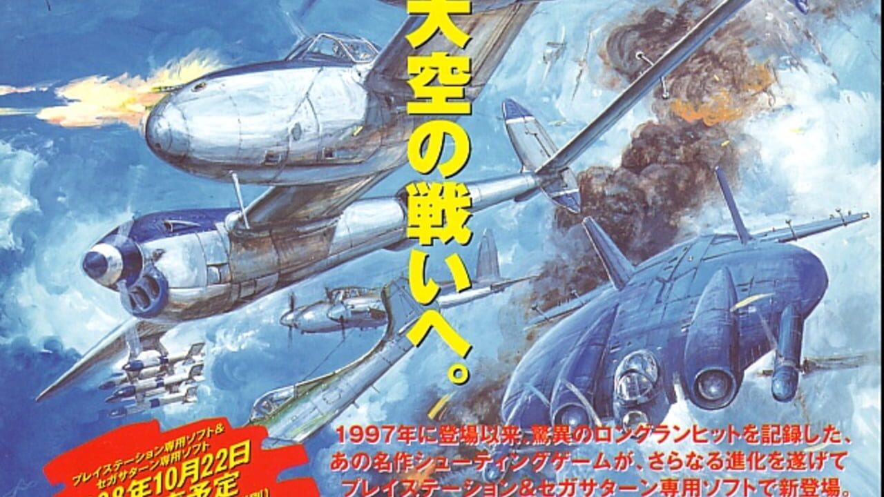 Strikers 1945 II Image