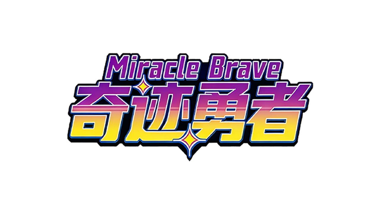Miracle Brave key art