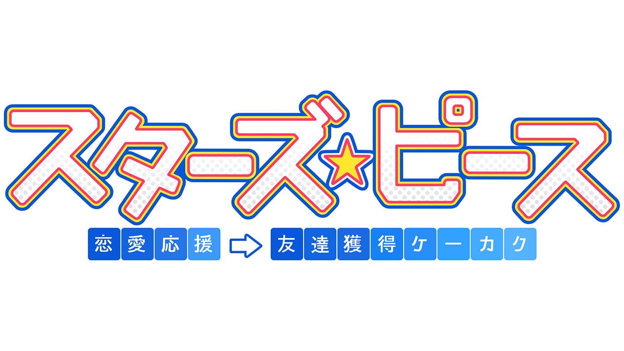 Star's Peaces Renai Ouen Tomodachi Kakutoku Keikaku Image
