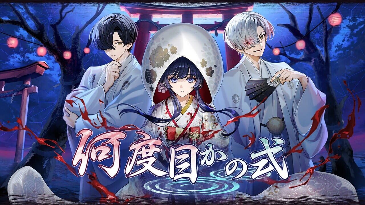 Nandome ka no Shiki cover art