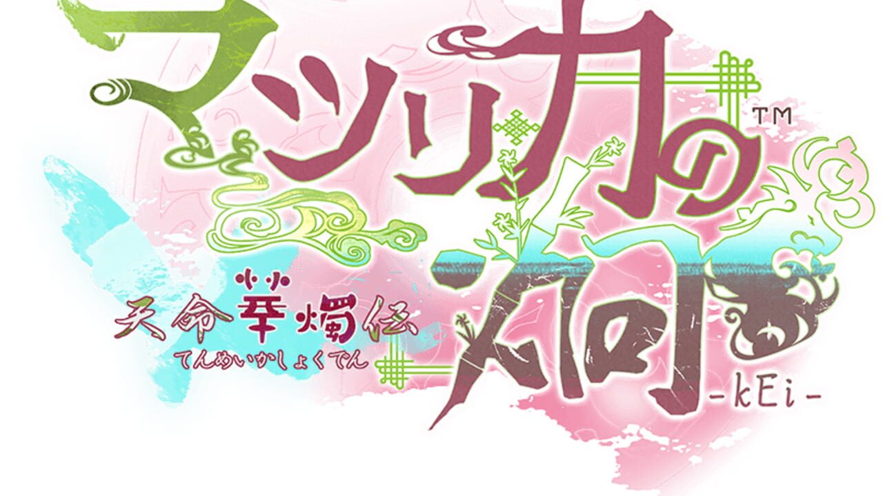 Matsurika no Kei: Tenmei Kashokuden cover art
