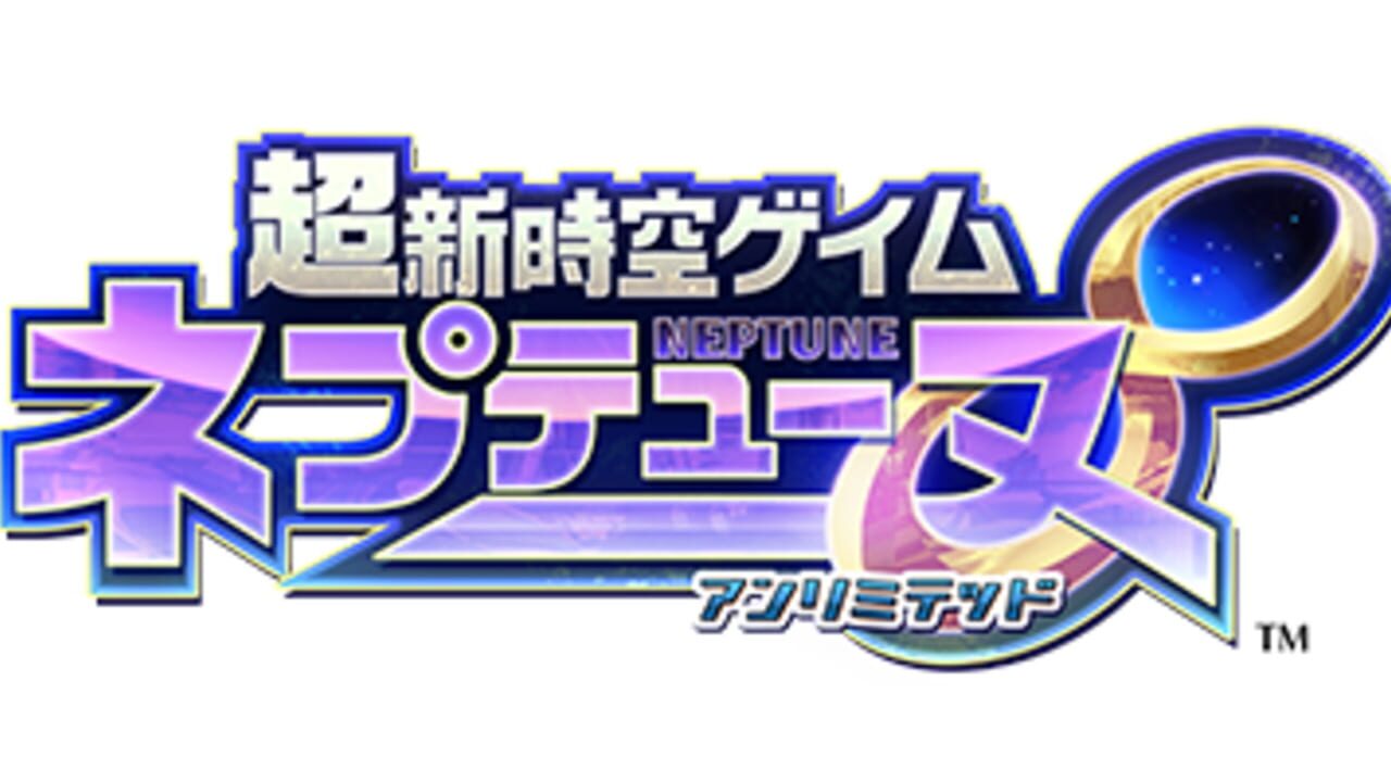 Chou Shin Jikuu Geimu Neptune: Unlimited artwork 1