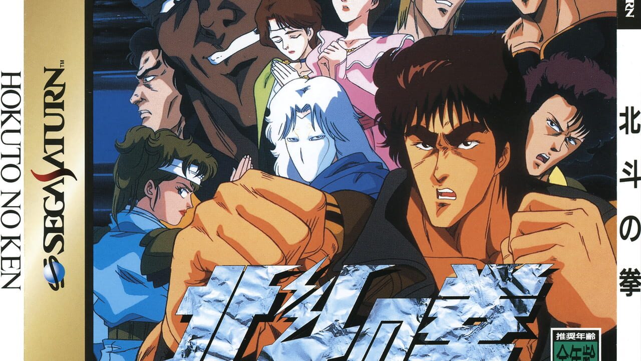Hokuto no Ken Image