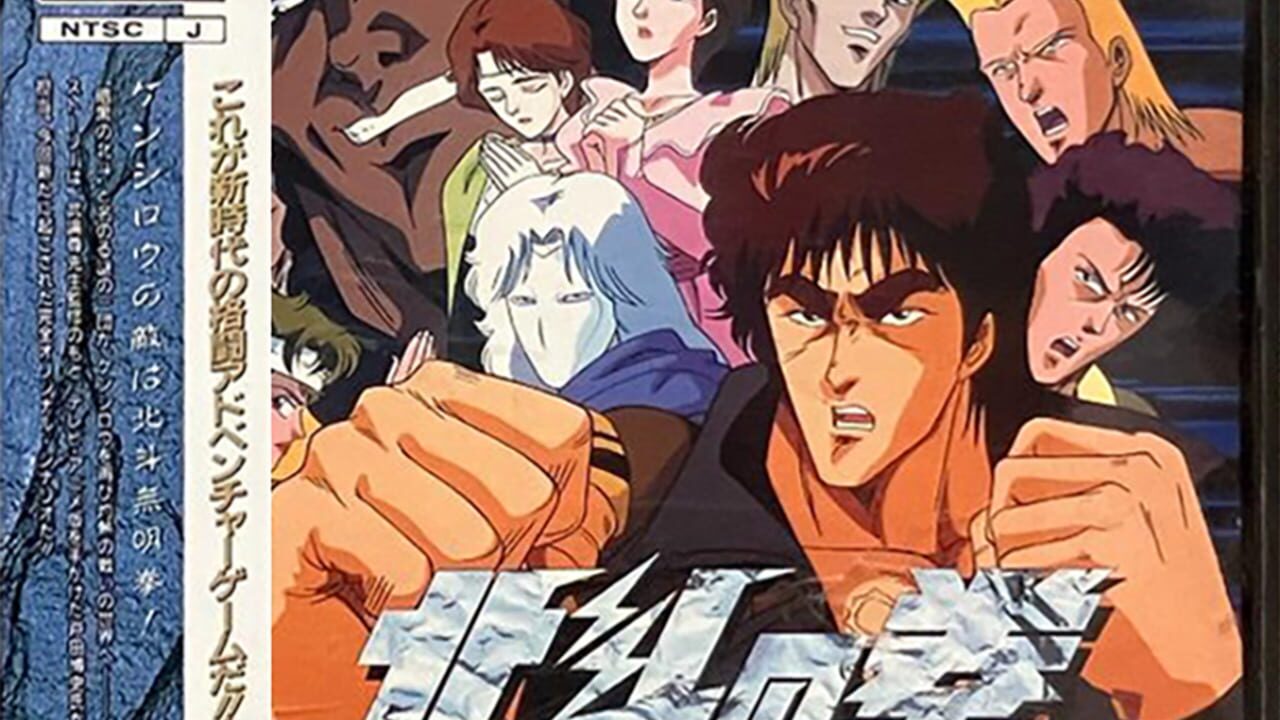 Hokuto no Ken Image