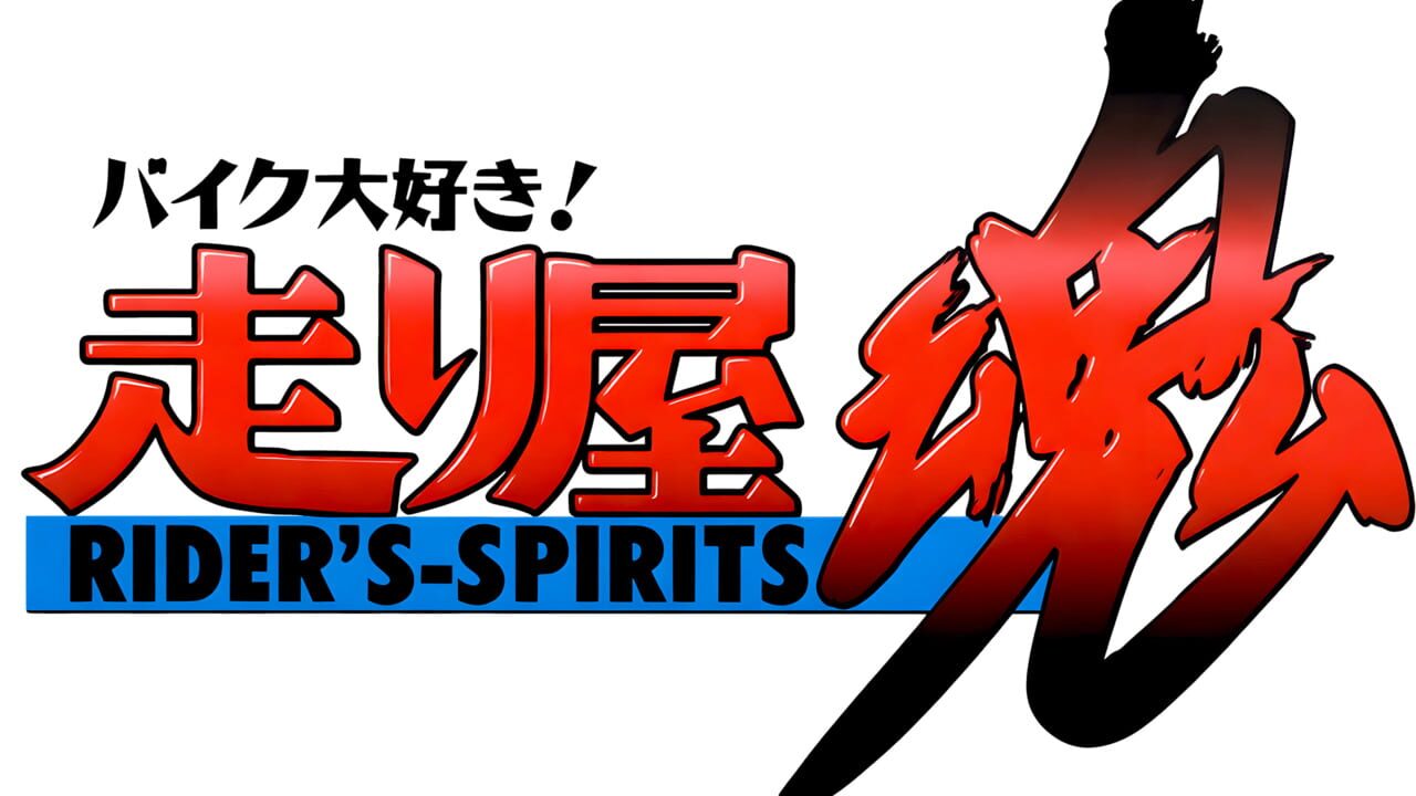 Bike Daisuki! Hashiriya Kon: Rider's-Spirits Image
