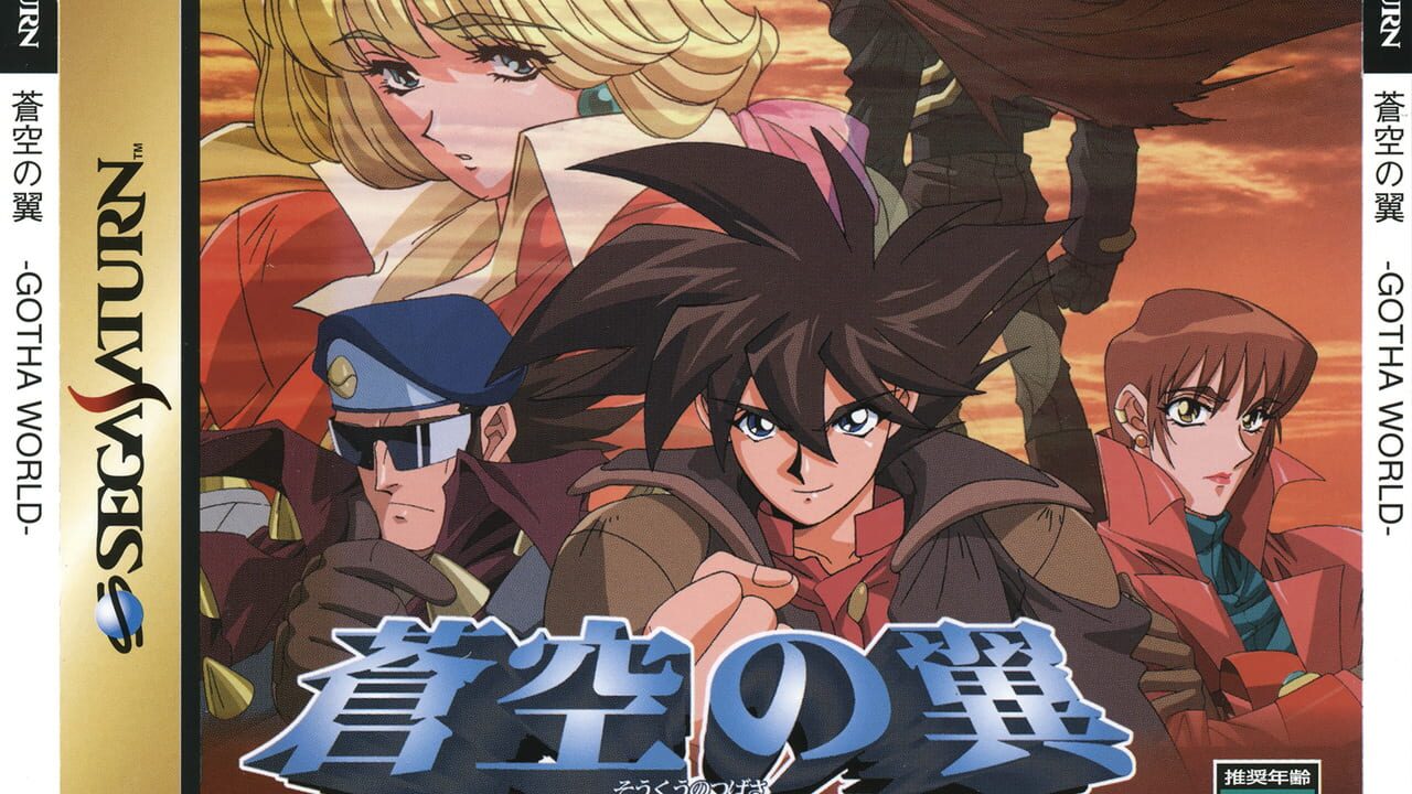 Soukuu no Tsubasa: Gotha World Image