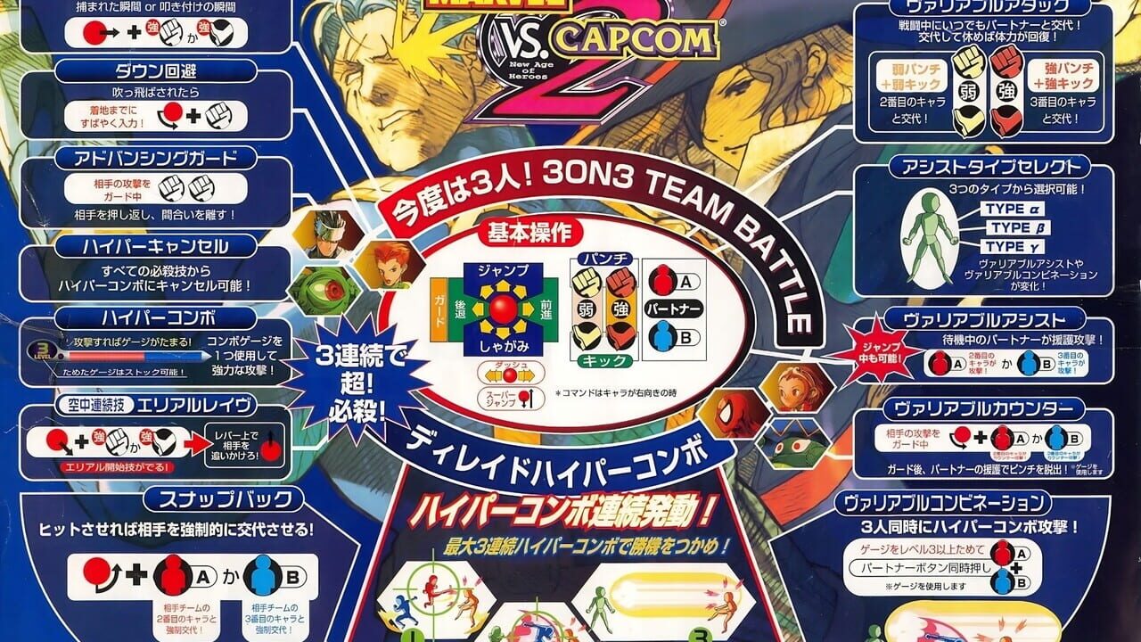 Marvel vs. Capcom 2: New Age of Heroes Image