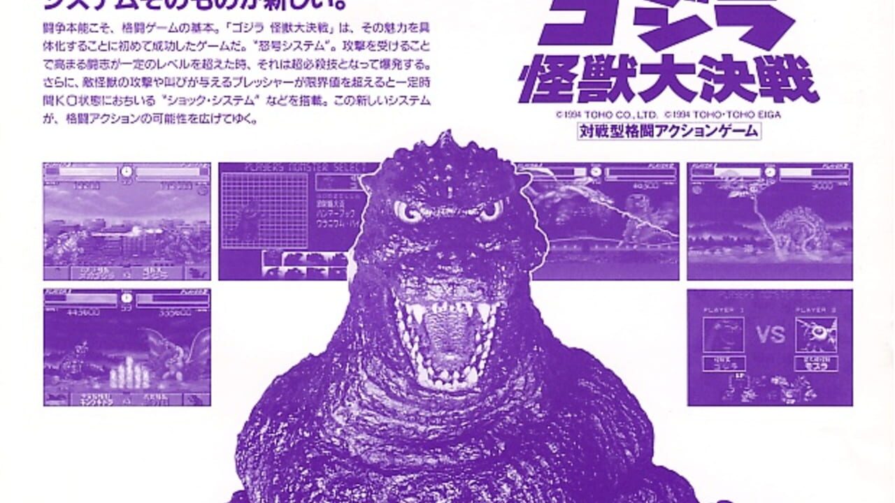 Godzilla: Kaijuu Daikessen Image