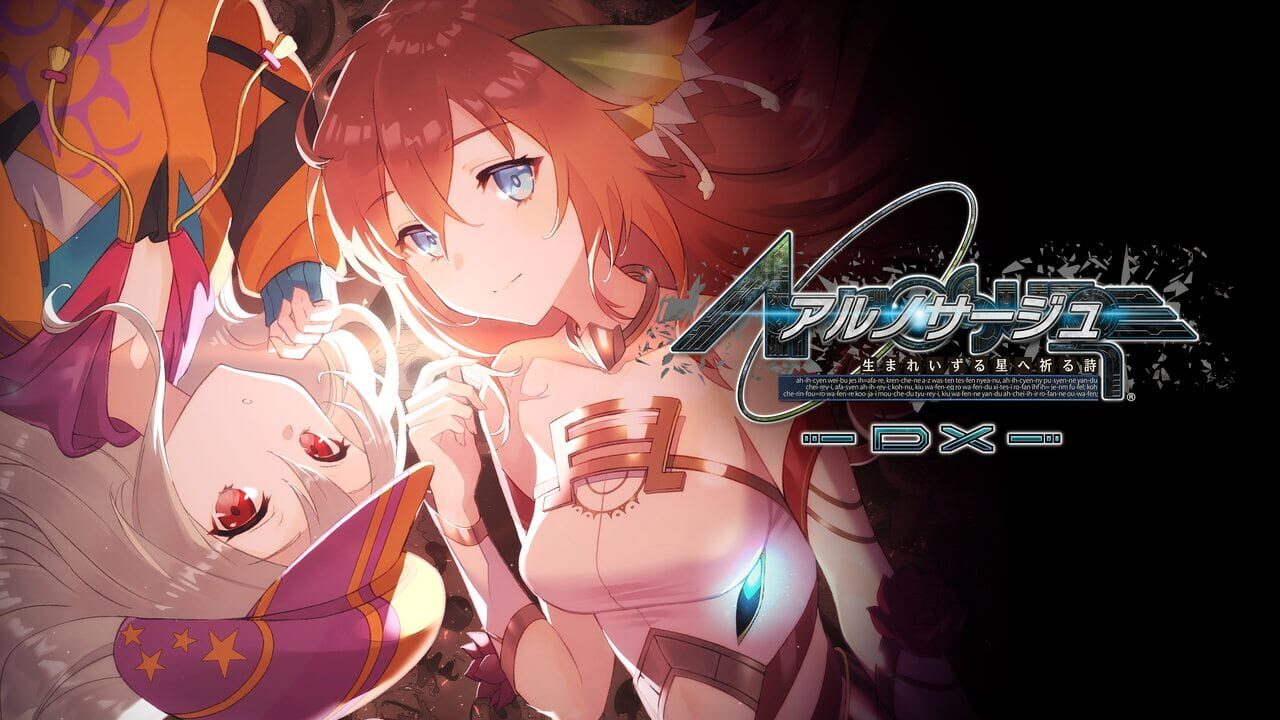 Ar Nosurge: Ode to an Unborn Star DX Image