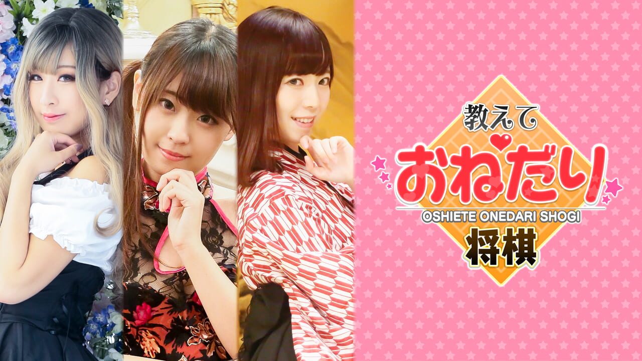 Please Teach Me Onedari Shogi Image