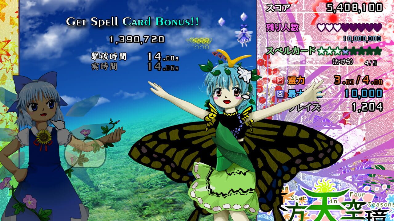 Touhou Tenkuushou: Hidden Star in Four Seasons Image