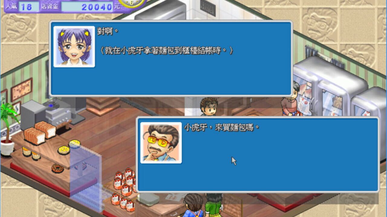 Bakery — Screenshot 3