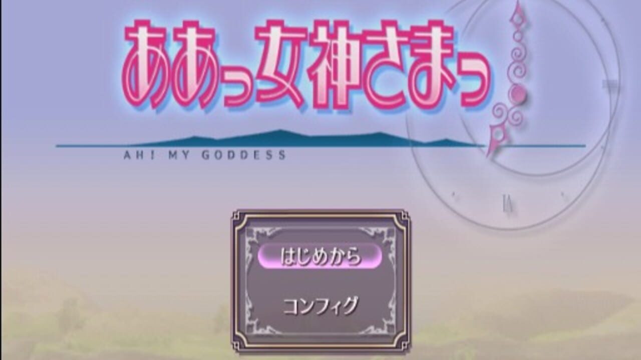 Aa Megami-sama — Screenshot 2